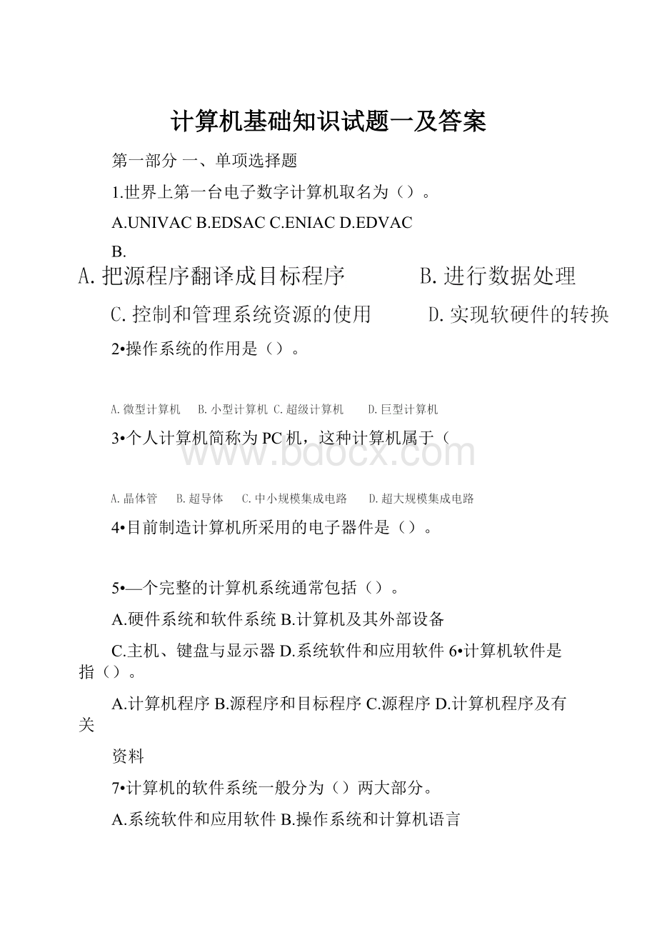 计算机基础知识试题一及答案.docx