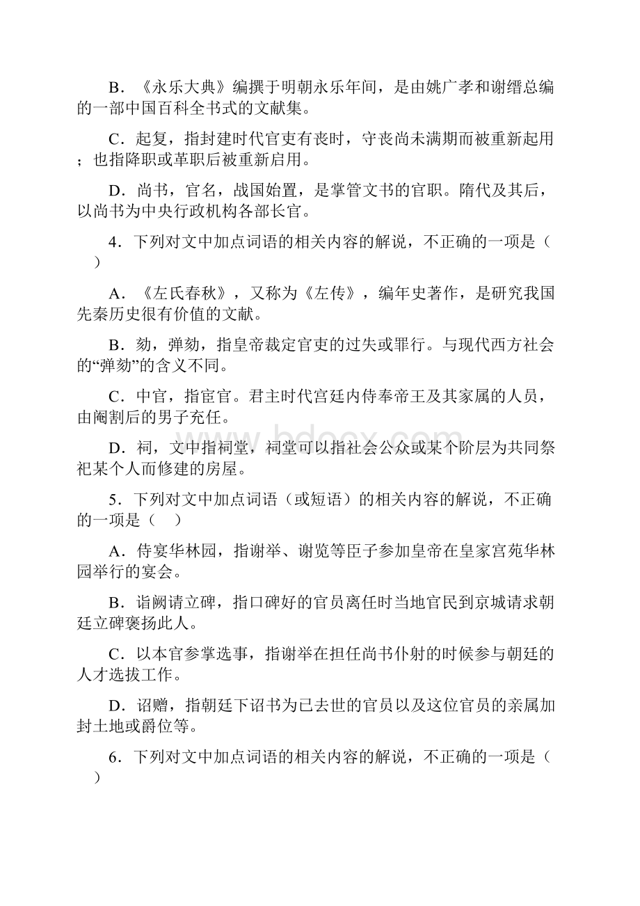 高考文化常识强化训练55题附答案解析.docx_第2页