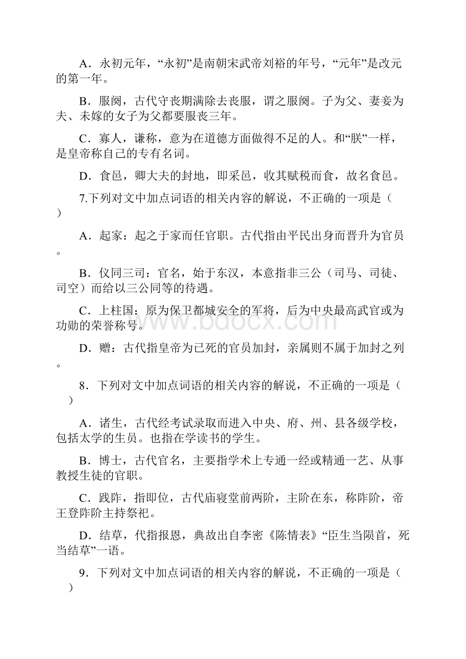 高考文化常识强化训练55题附答案解析.docx_第3页