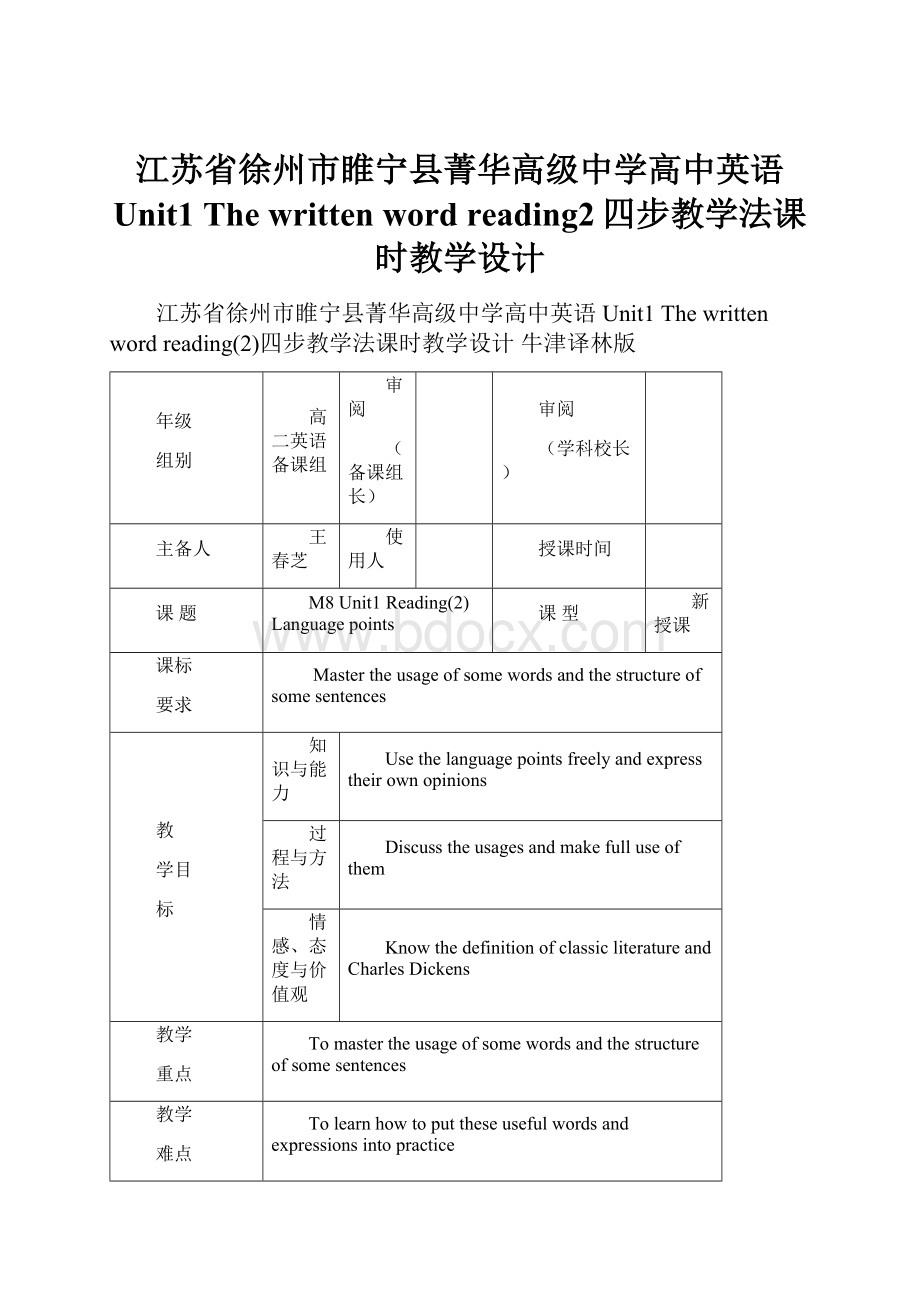 江苏省徐州市睢宁县菁华高级中学高中英语 Unit1 The written word reading2四步教学法课时教学设计.docx