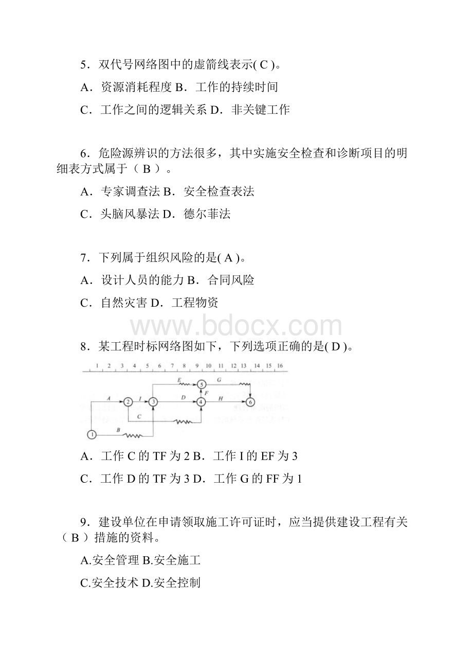 二建工程项目管理试题含答案tc.docx_第2页