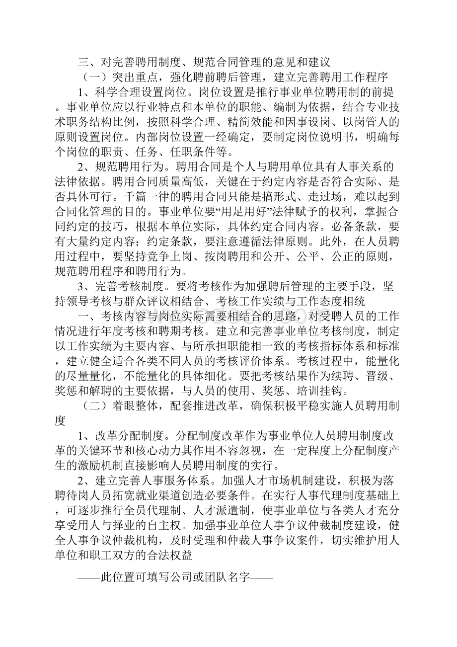 事业单位聘用合同管理工作情况自查报告正式版.docx_第3页