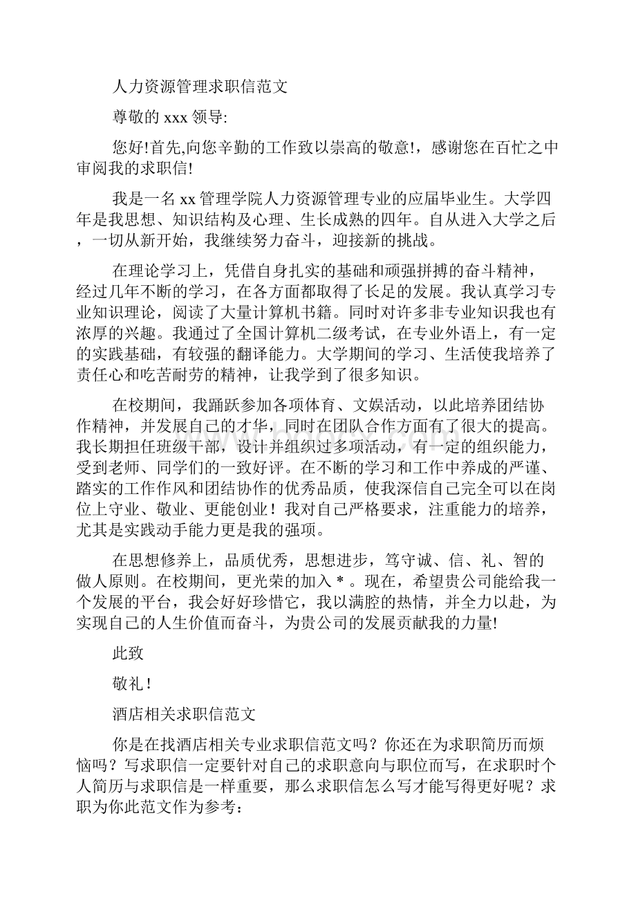 中文专业求职信范文.docx_第3页