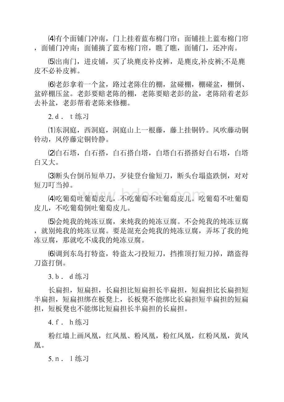 每天绕口令.docx_第2页