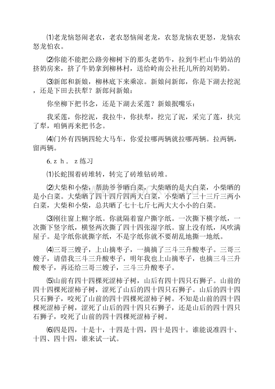 每天绕口令.docx_第3页