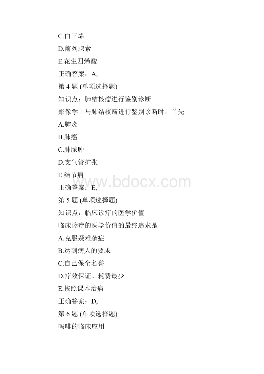 历年临床助理医师考试真题及答案精选3.docx_第2页