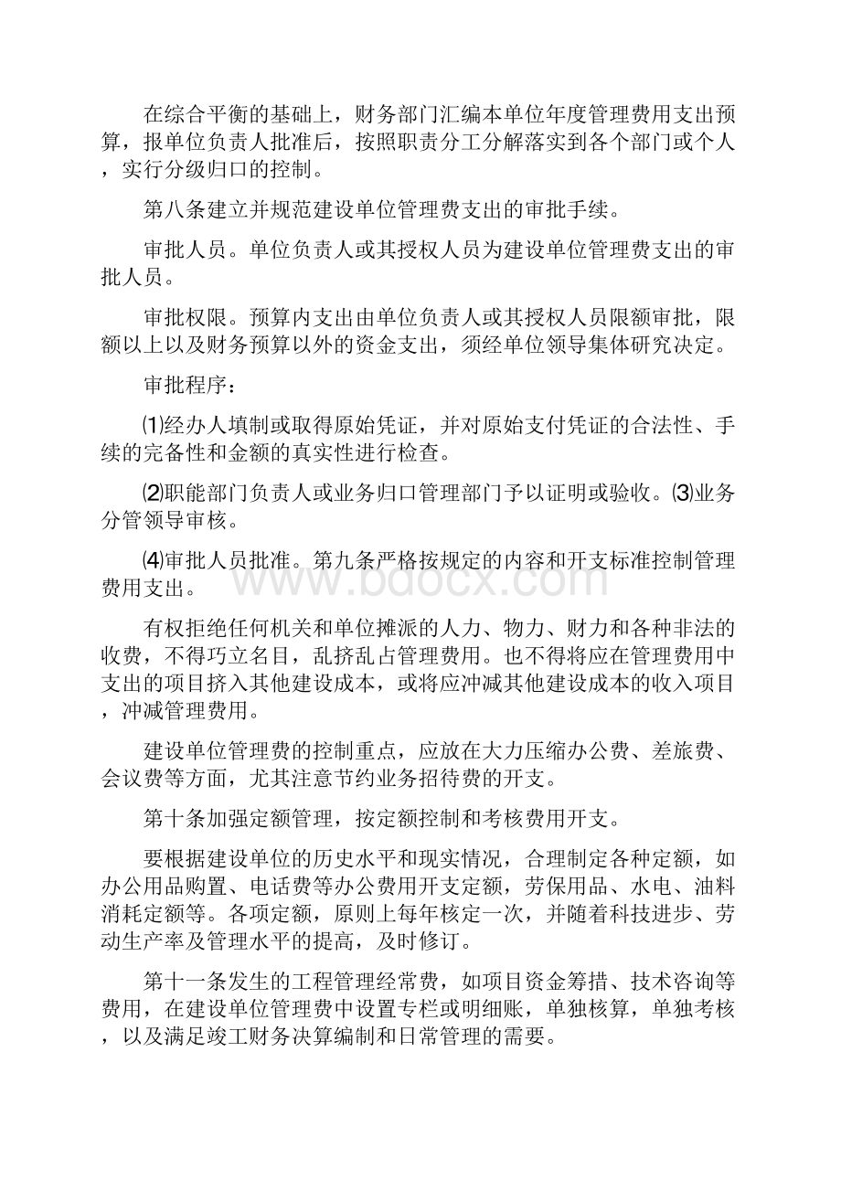 《水利建设单位管理费管理办法》.docx_第2页