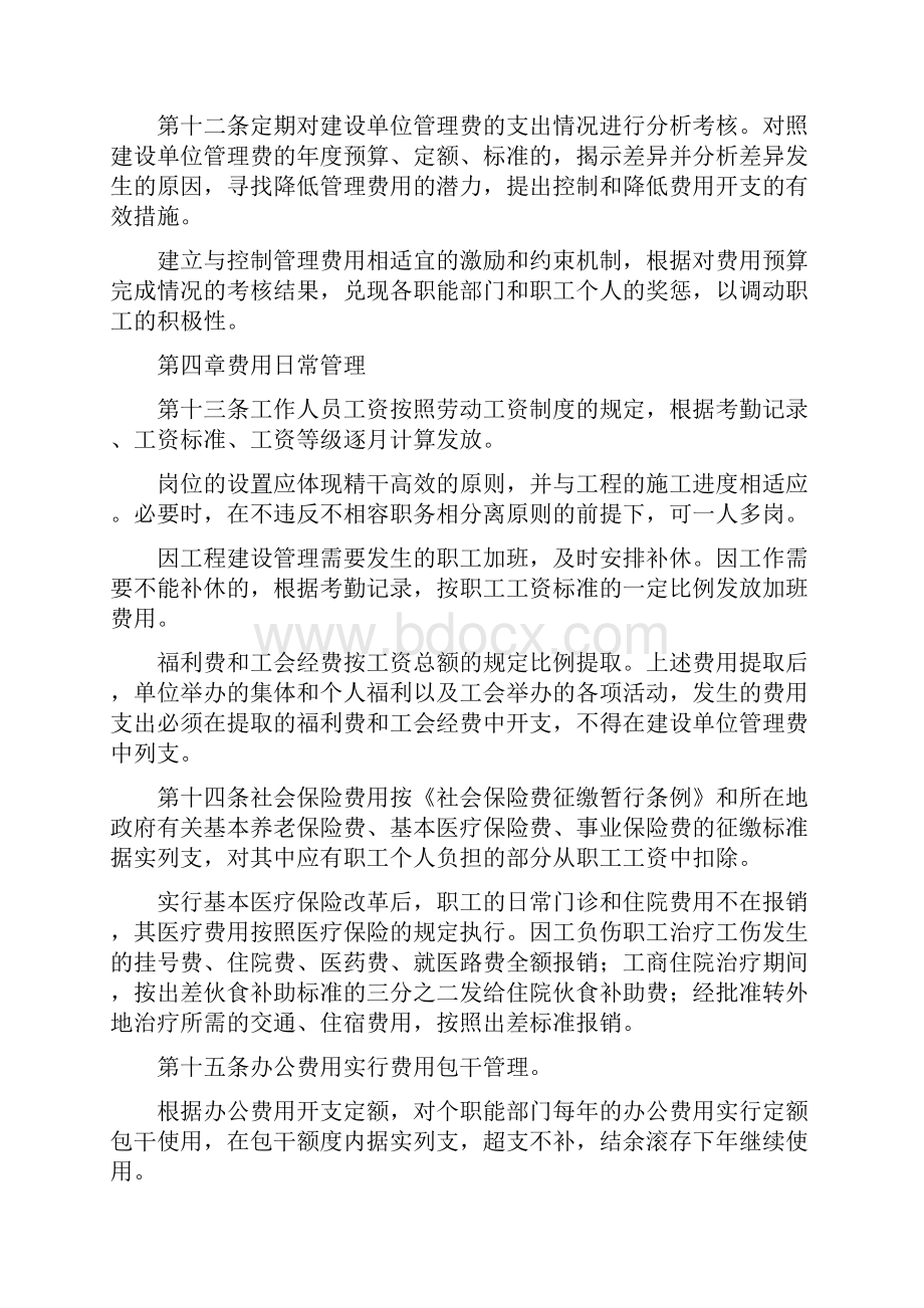 《水利建设单位管理费管理办法》.docx_第3页