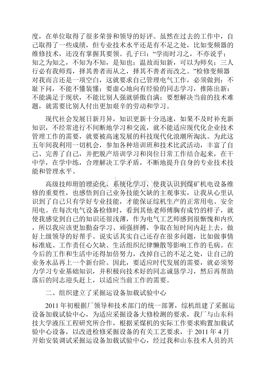 高级技师近五年来的专业技术工作总结.docx_第3页