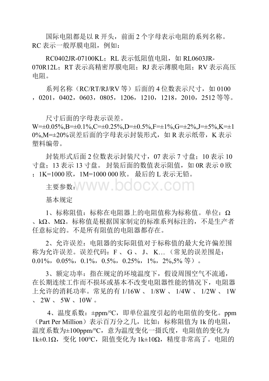 10种常见元器件.docx_第2页