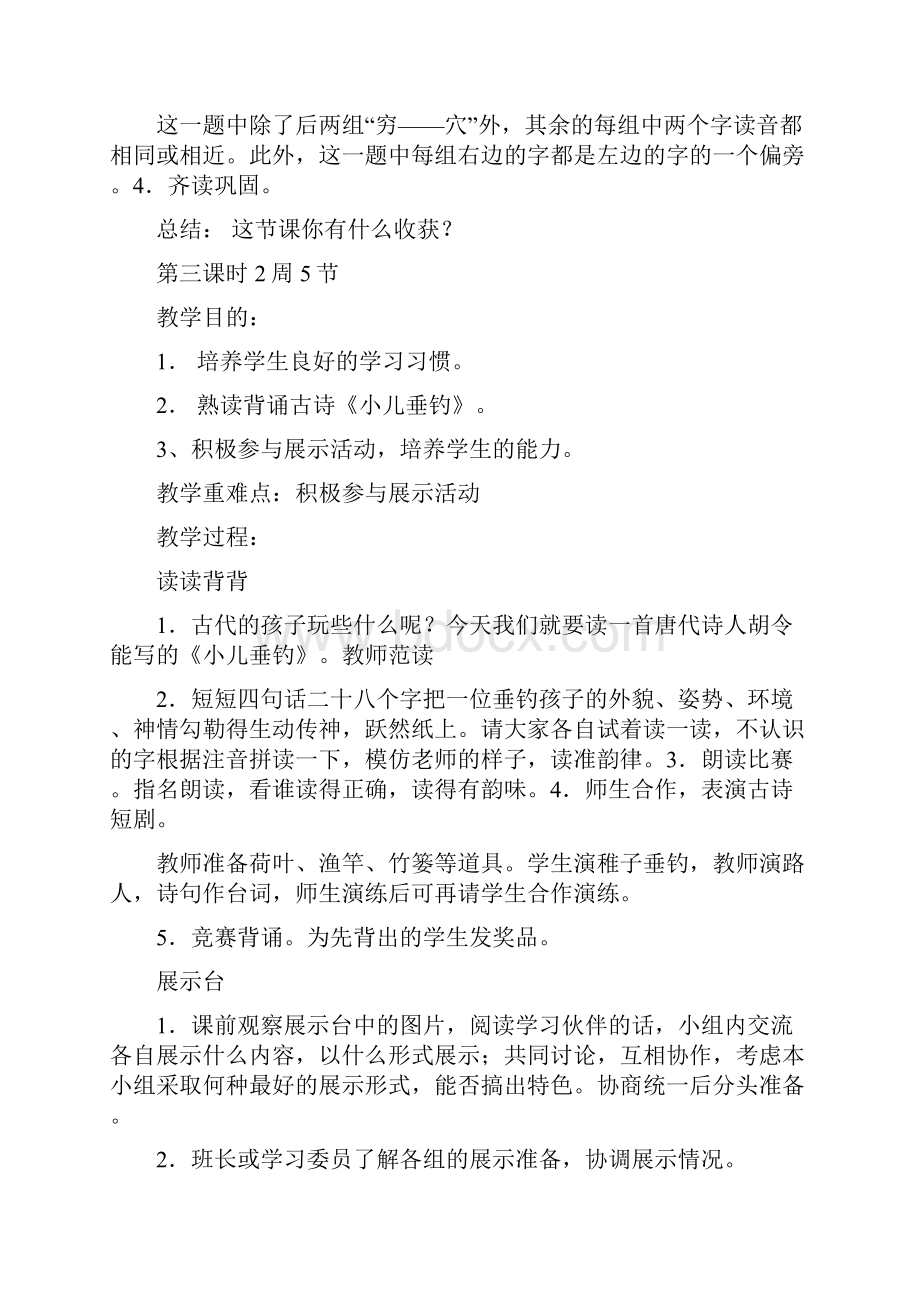 全册教案三年级语文上册人教版二.docx_第2页