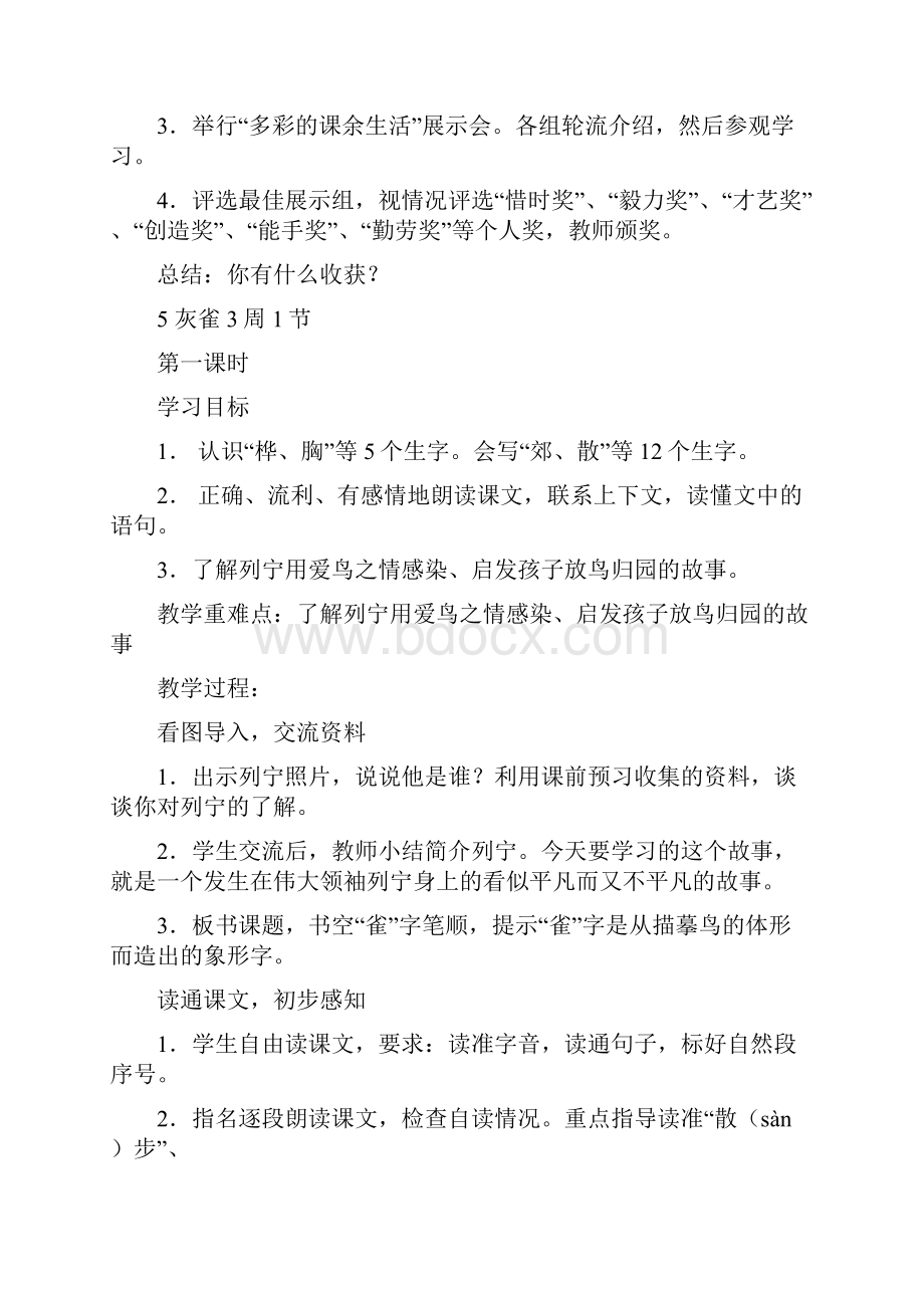 全册教案三年级语文上册人教版二.docx_第3页