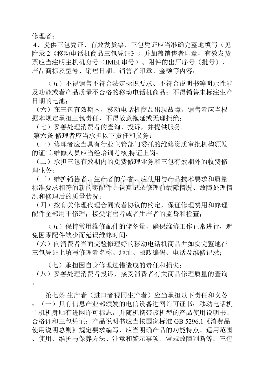 国家手机销售三包规定.docx_第2页