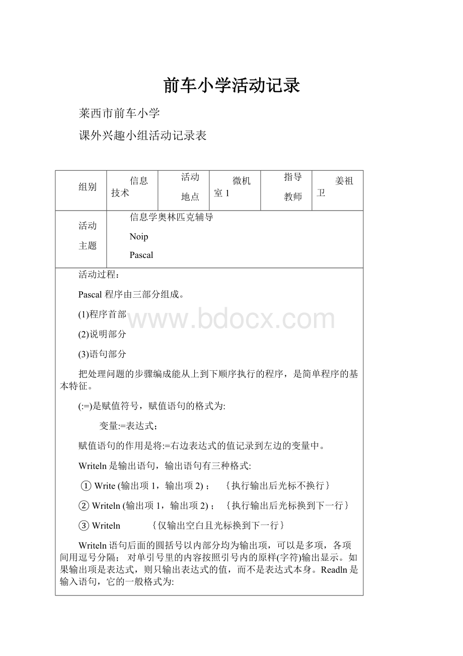 前车小学活动记录.docx_第1页