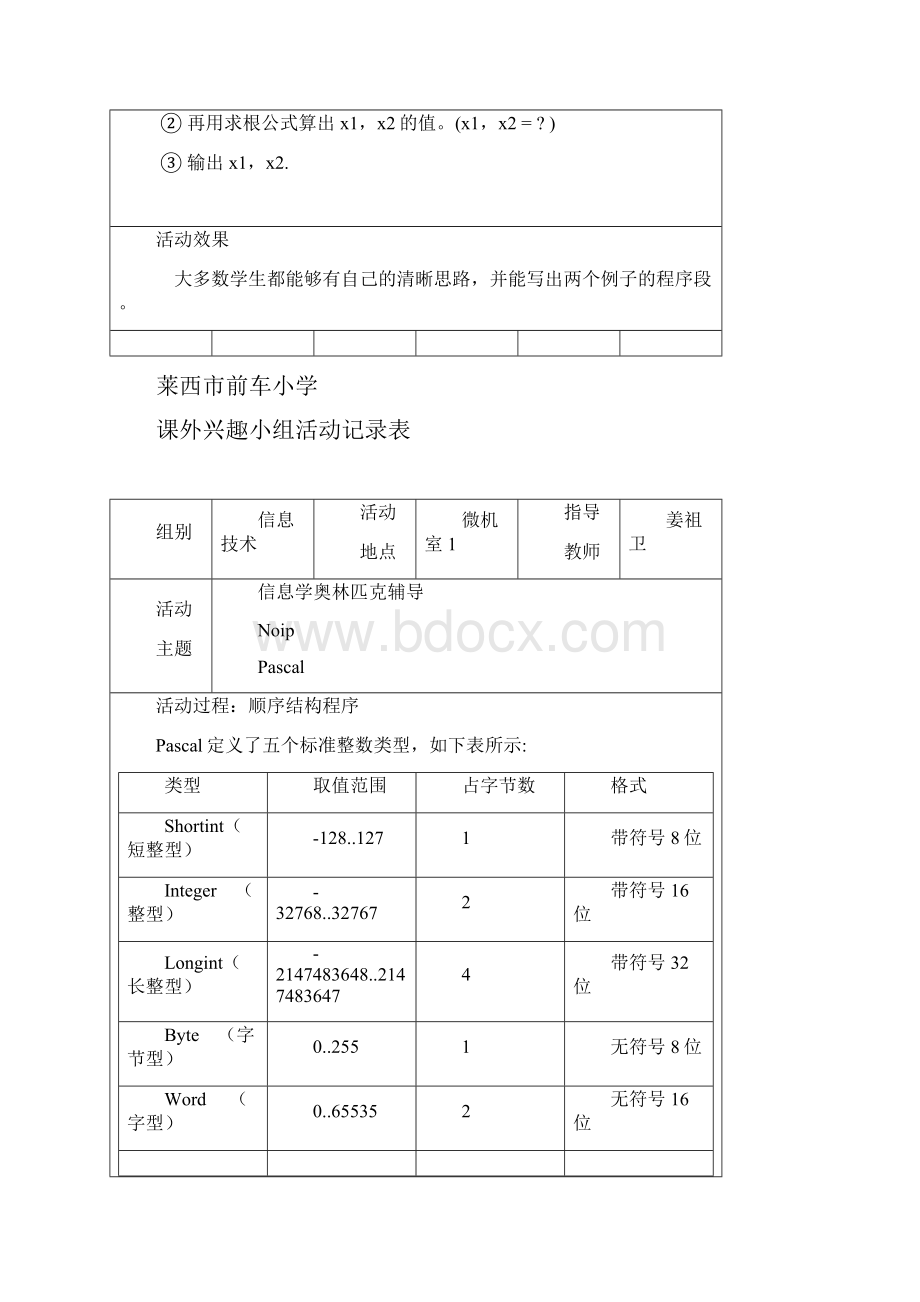 前车小学活动记录.docx_第3页