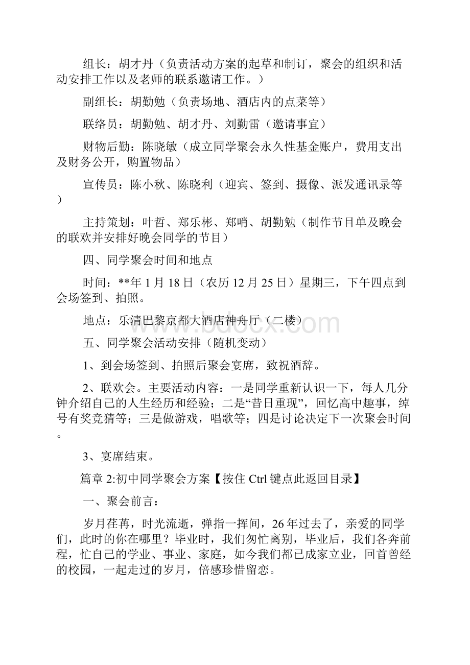 初中同学聚会方案3篇.docx_第3页