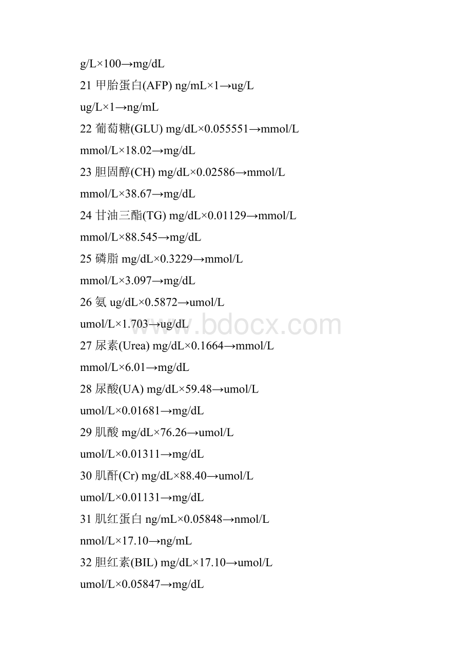 生化指标的转换.docx_第3页