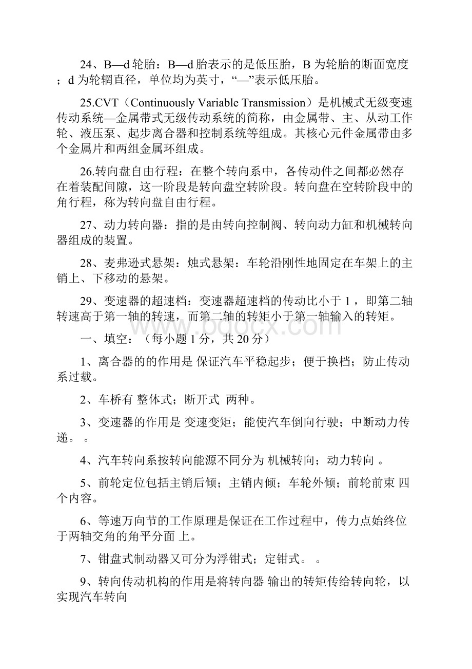 汽车构造考试全套试题附加答案.docx_第3页