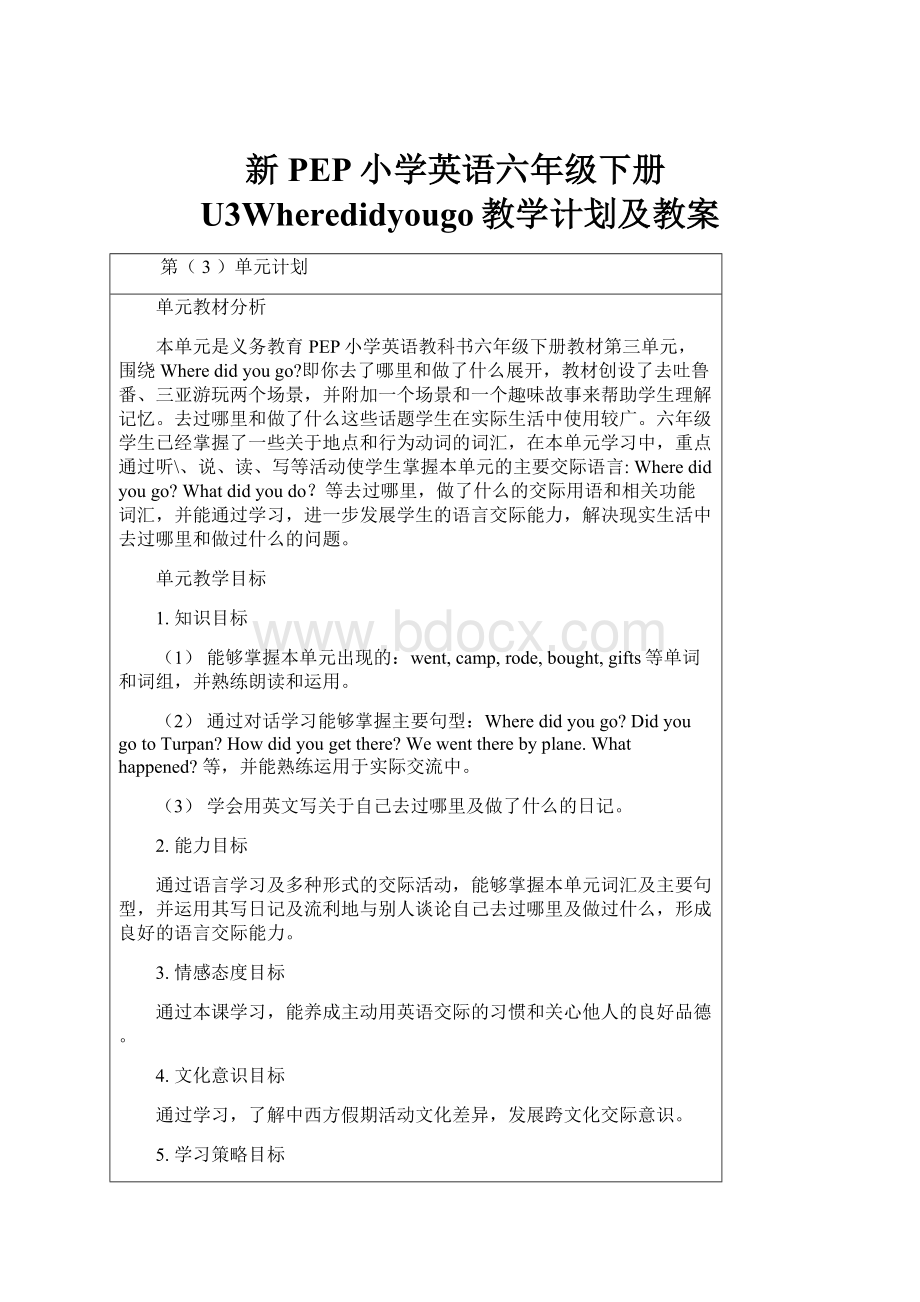 新PEP小学英语六年级下册U3Wheredidyougo教学计划及教案.docx_第1页