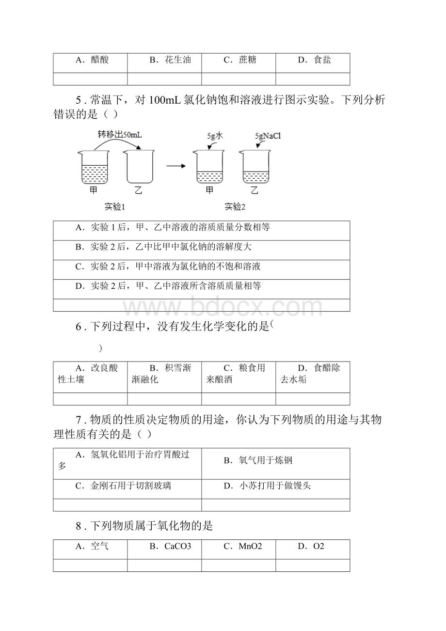 人教版九年级上学期期末教学质量检测化学试题.docx_第2页