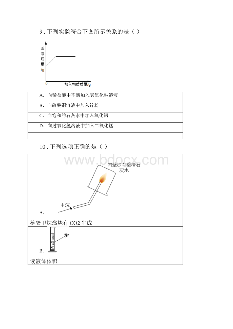 人教版九年级上学期期末教学质量检测化学试题.docx_第3页