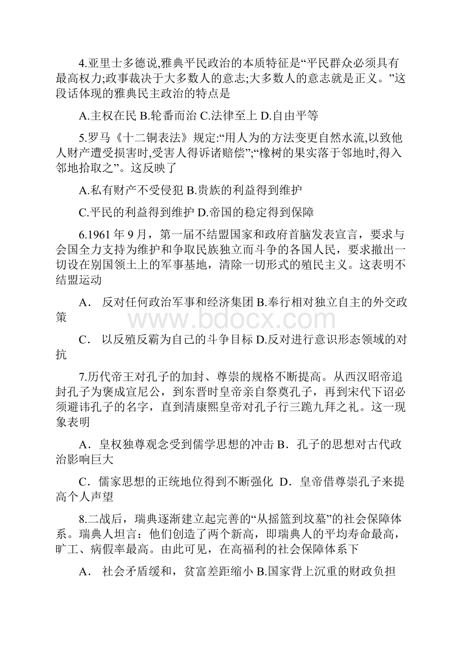 届高三上学期期中考试历史试题附答案.docx_第2页