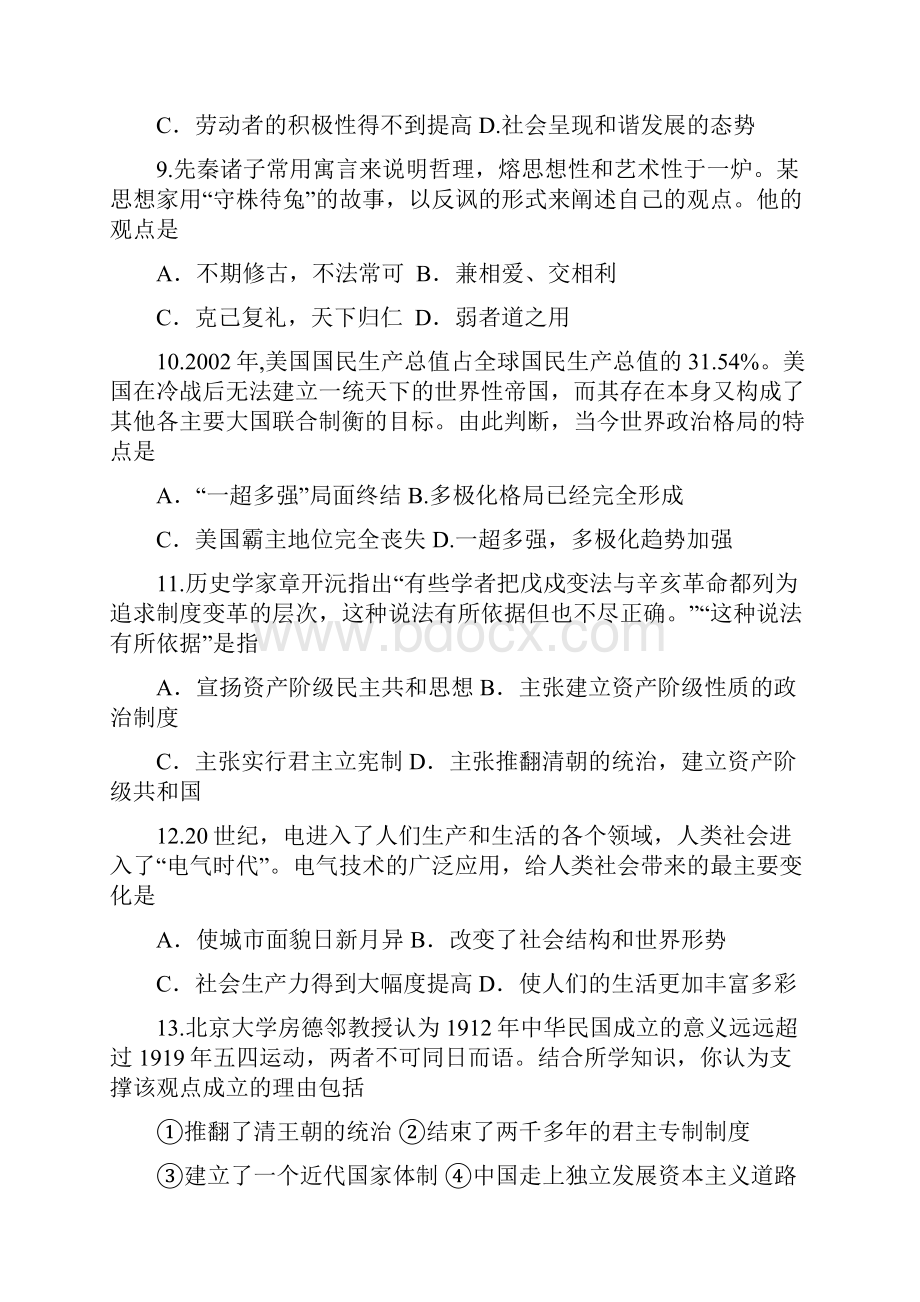 届高三上学期期中考试历史试题附答案.docx_第3页