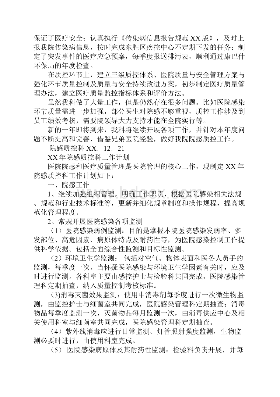 医院感染管理质控中心工作总结电子教案.docx_第3页