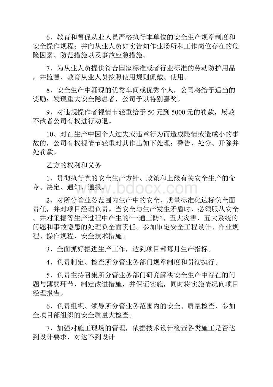 各岗位安全生产责任书.docx_第2页