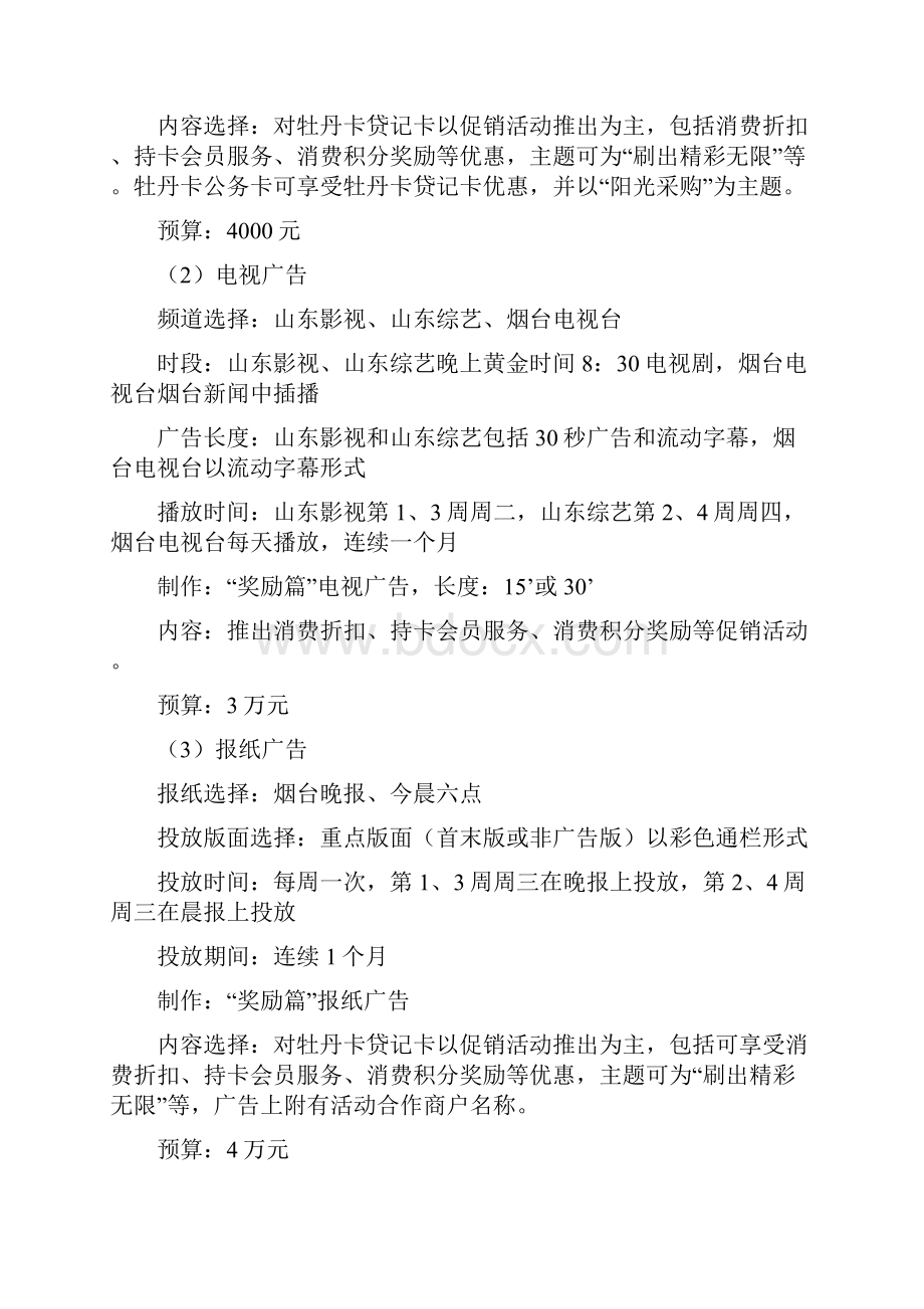 XX银行卡业务营销策划方案.docx_第3页