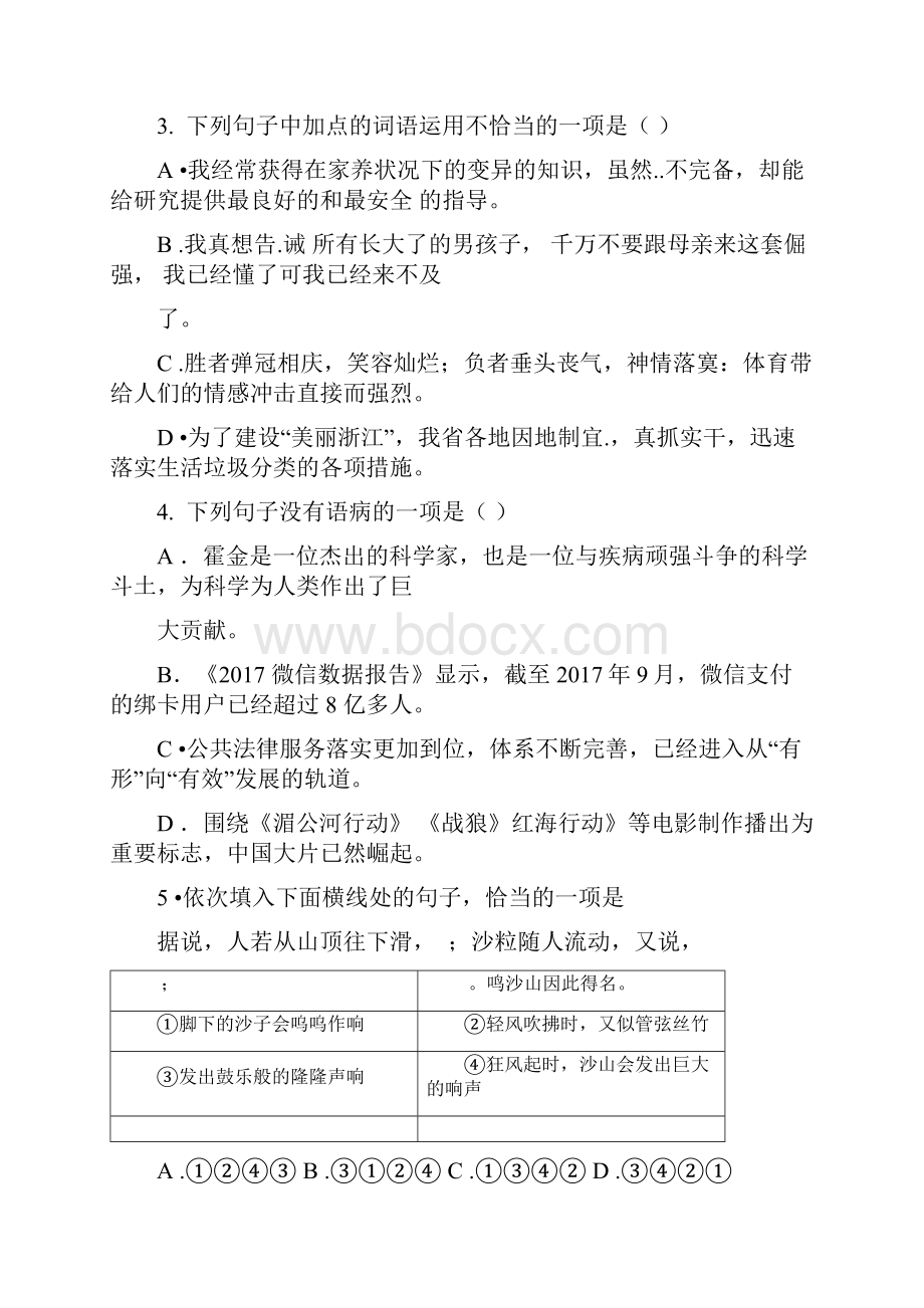 最新浙江省普通高中学业水平考试语文试题及参考答案.docx_第2页