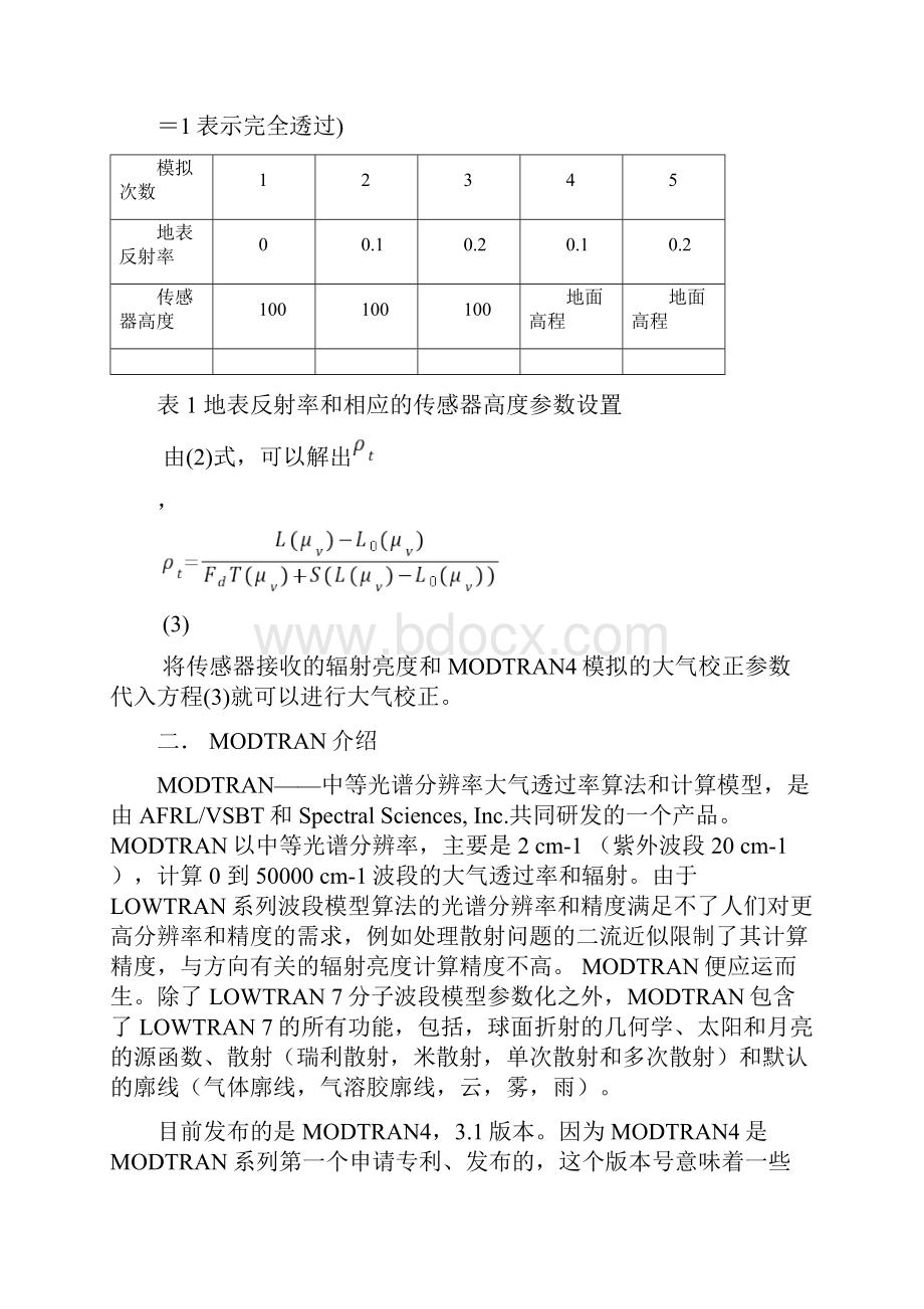 大气校正方法说明.docx_第3页