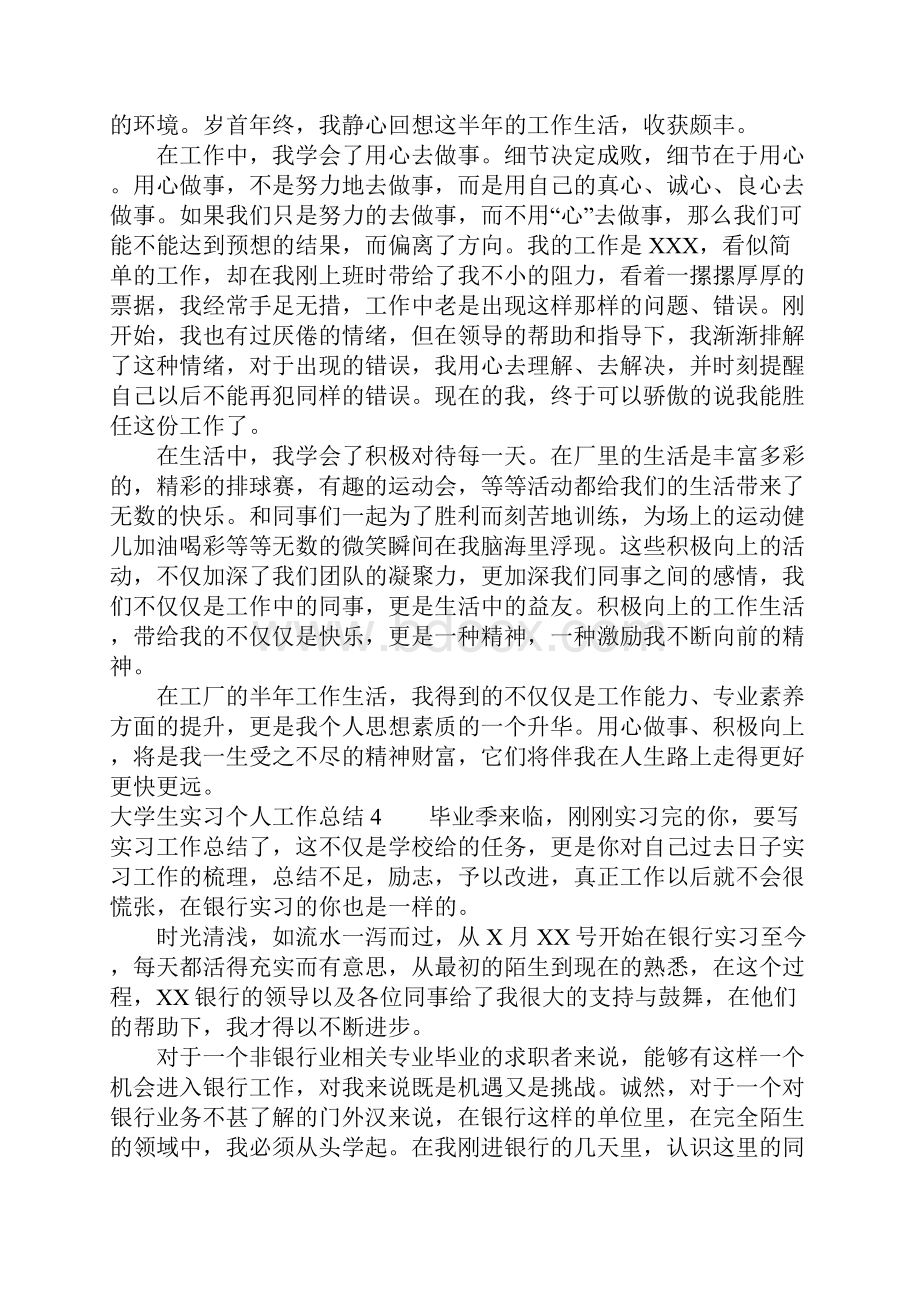 大学生实习个人工作总结.docx_第3页