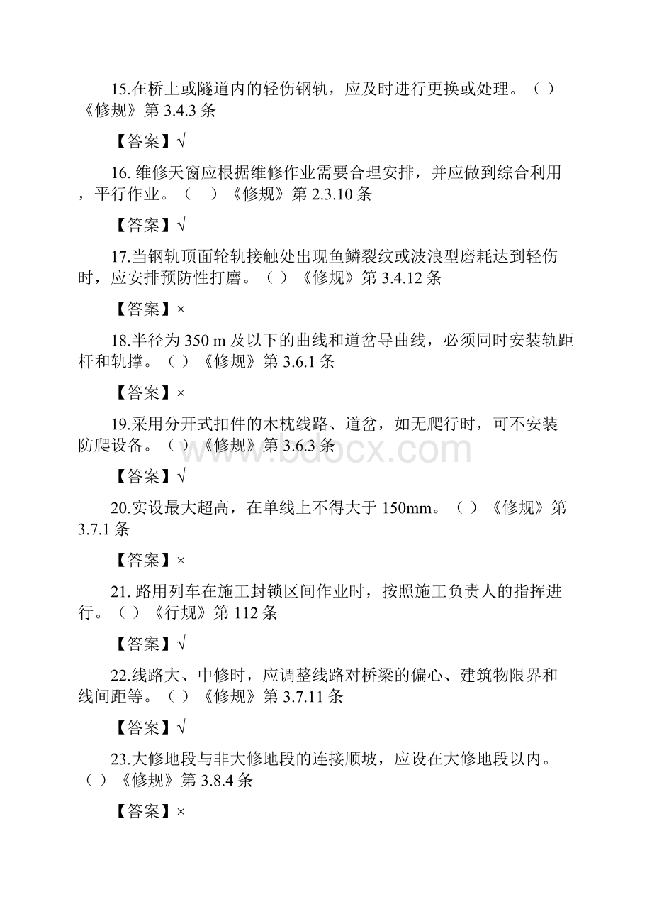 线路工判断题.docx_第3页