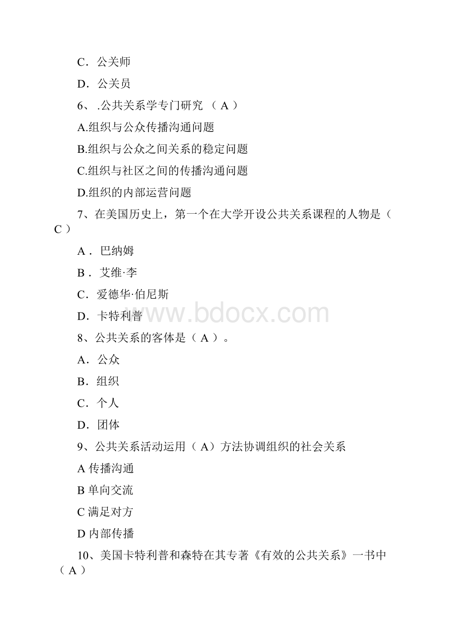 公共关系学作业12答案.docx_第2页