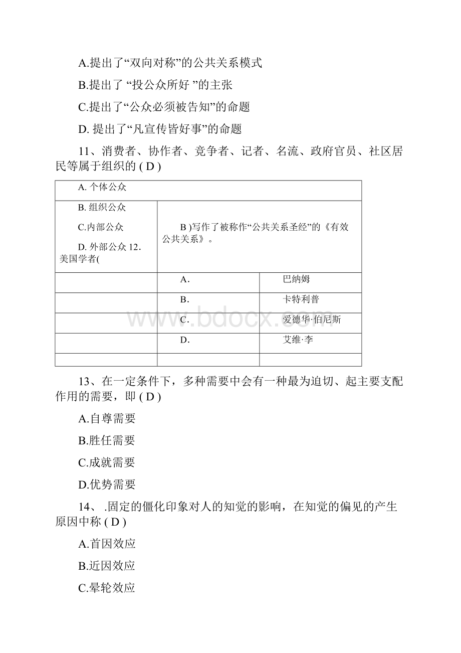 公共关系学作业12答案.docx_第3页