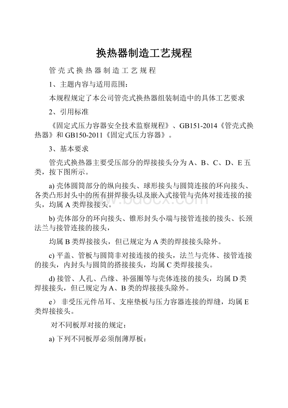 换热器制造工艺规程.docx