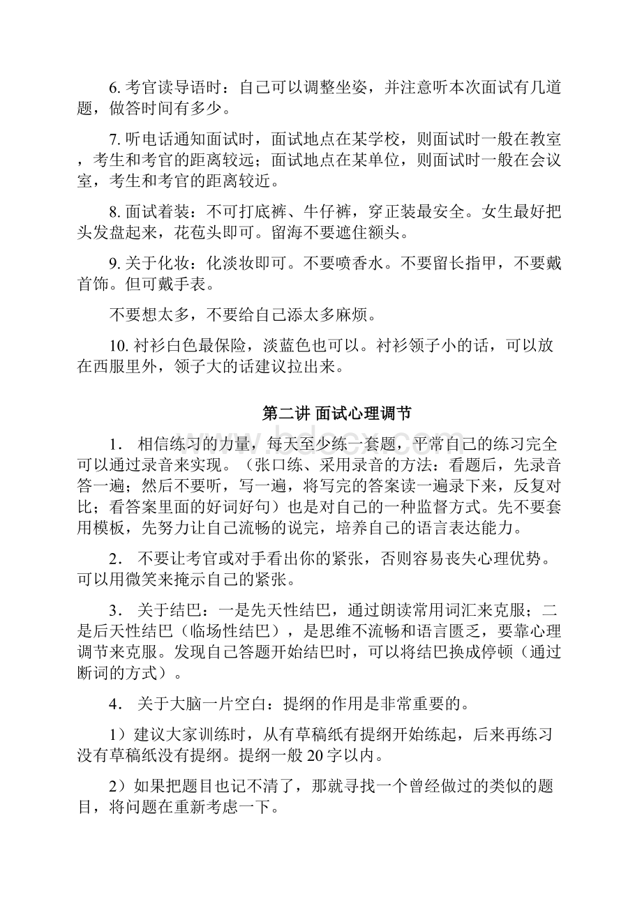 张老师十三讲听课笔记总结.docx_第2页