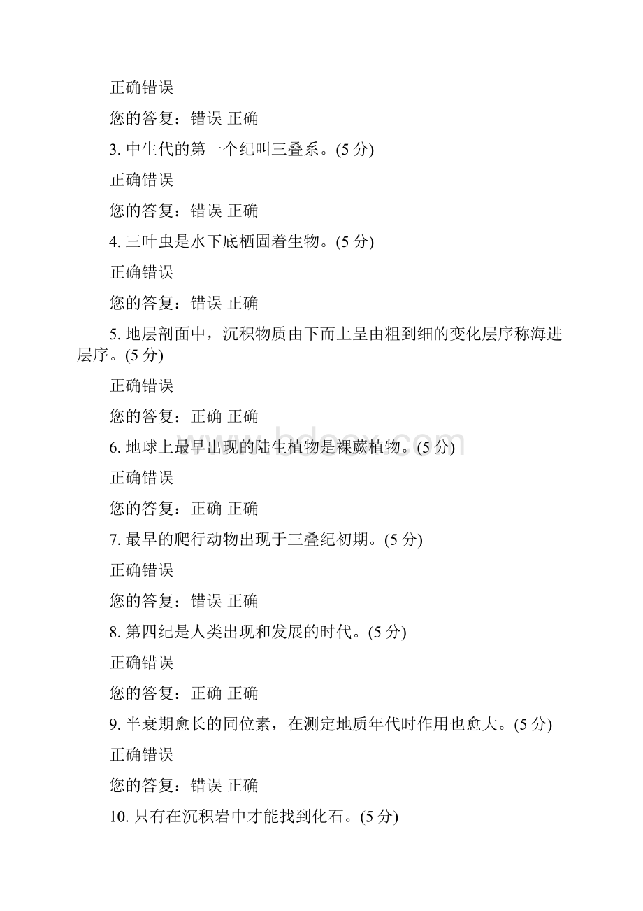 武汉地大地球科学概论作业答案.docx_第3页