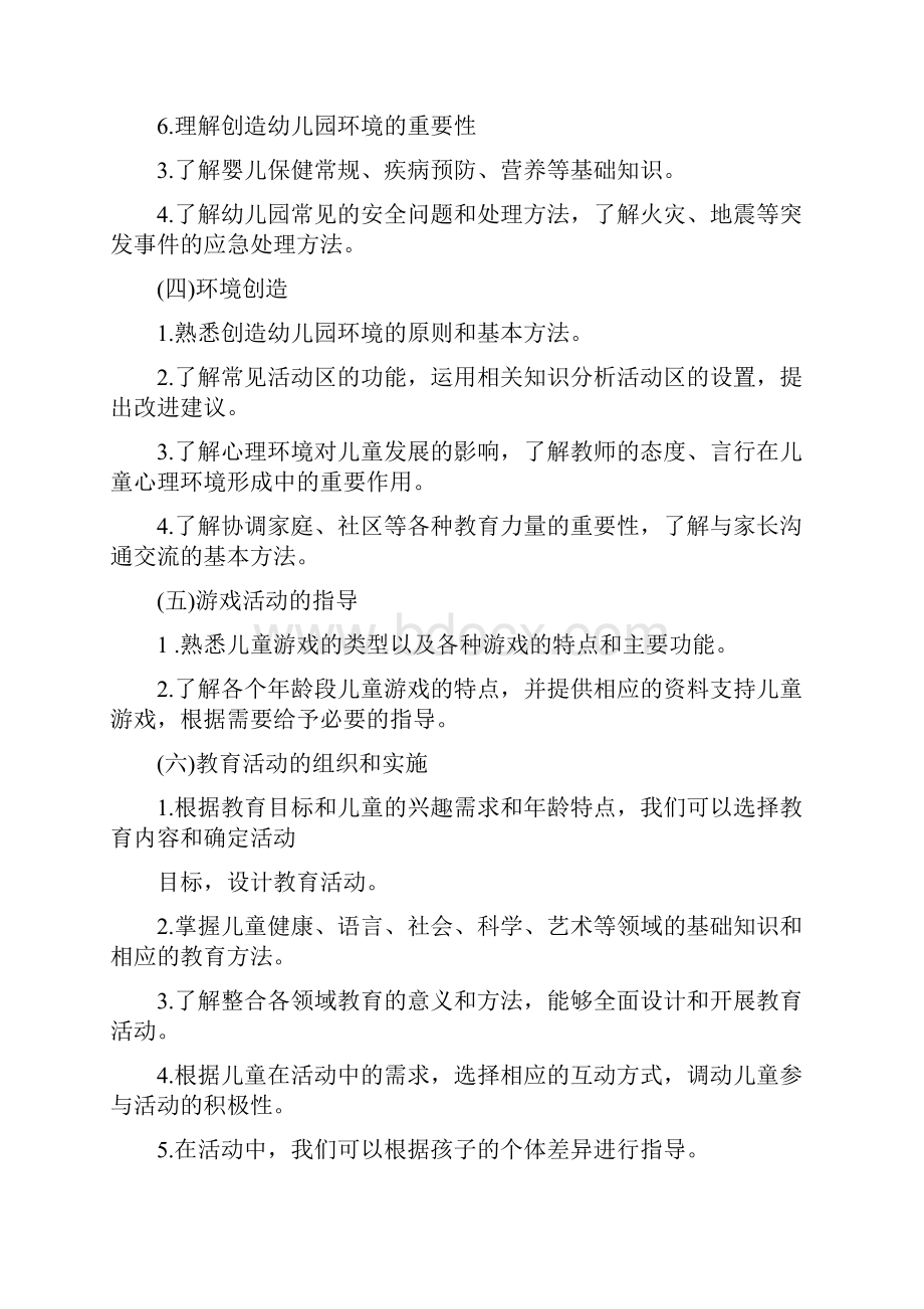 教师资格考试笔试大纲幼儿园教学知识与能力.docx_第3页