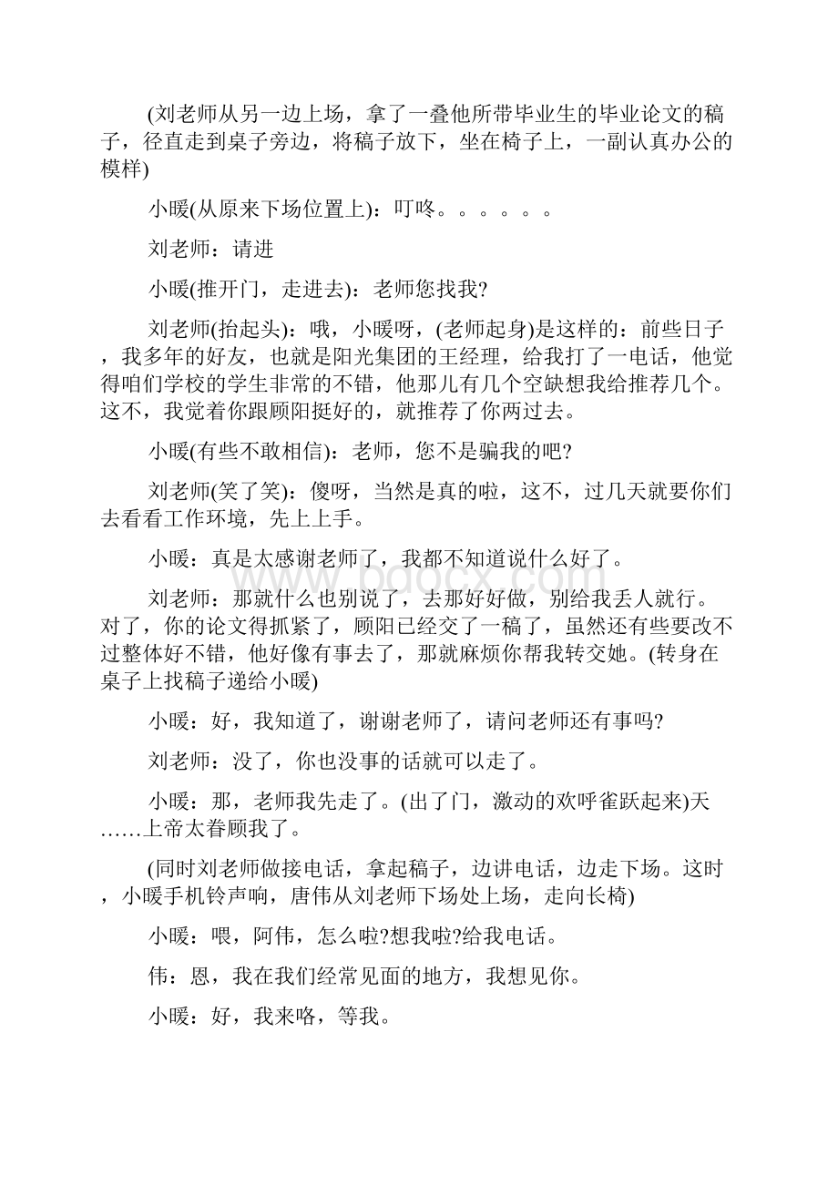 大学生励志故事剧本 大学生励志心理剧剧本.docx_第3页