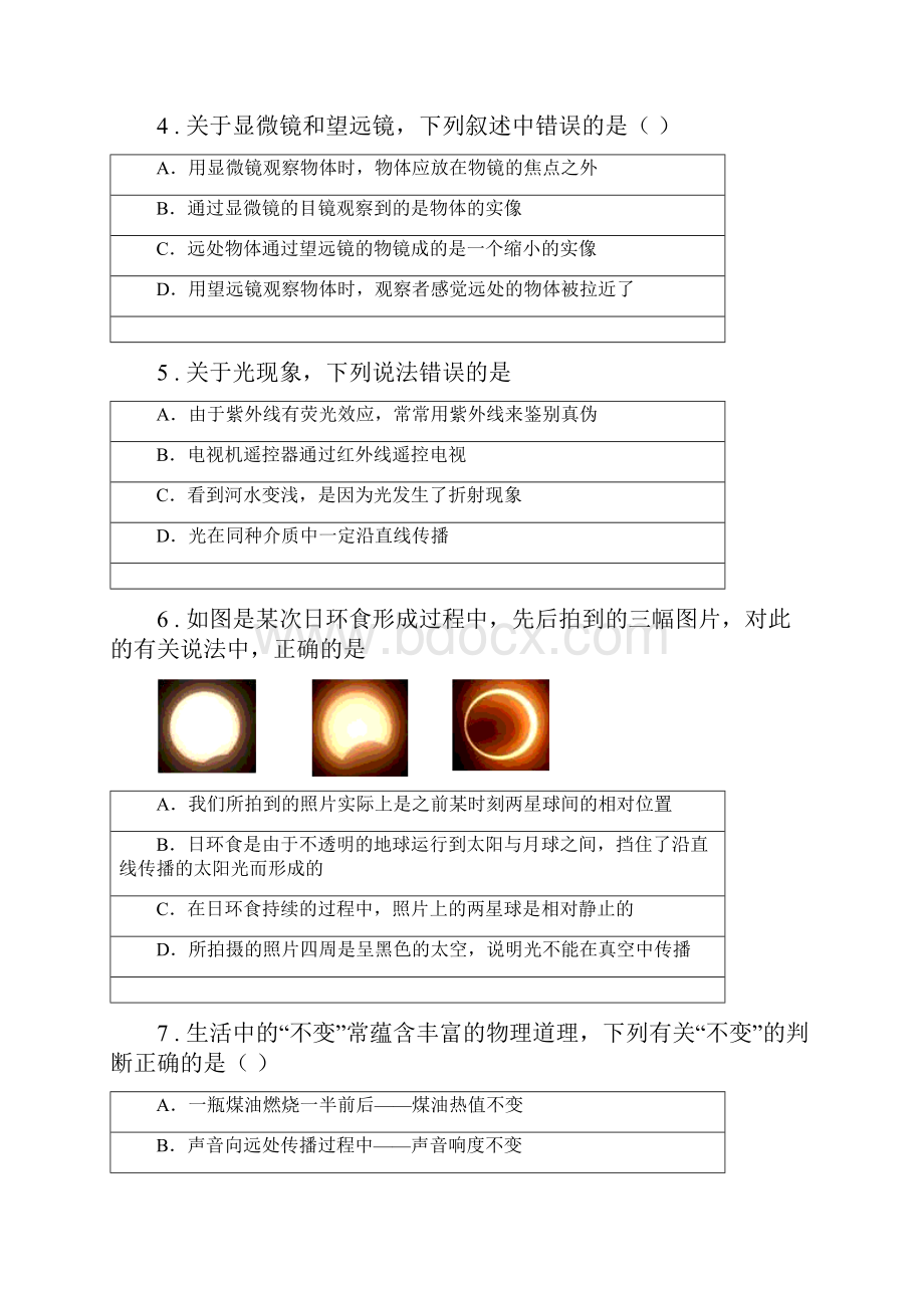 青海省度八年级月考物理试题C卷.docx_第2页