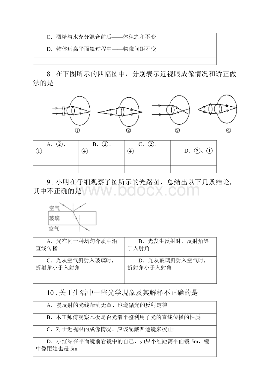 青海省度八年级月考物理试题C卷.docx_第3页