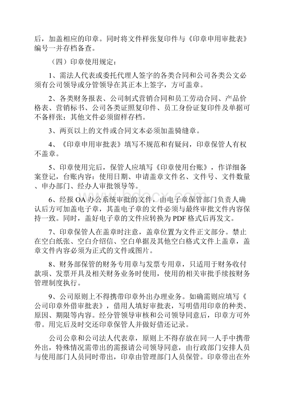 印章管理规定.docx_第3页