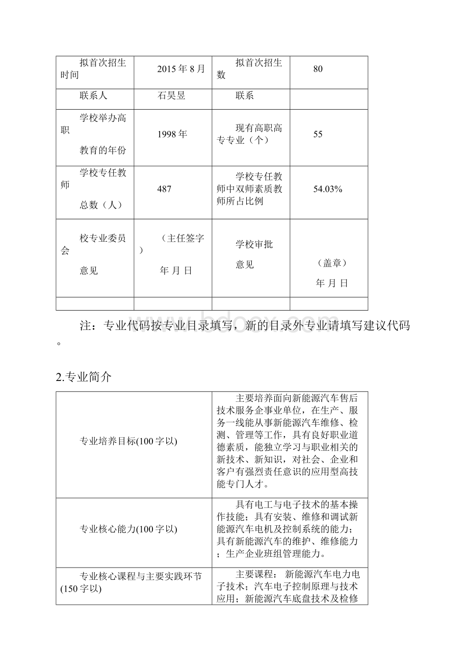 新能源汽车维修技术.docx_第2页