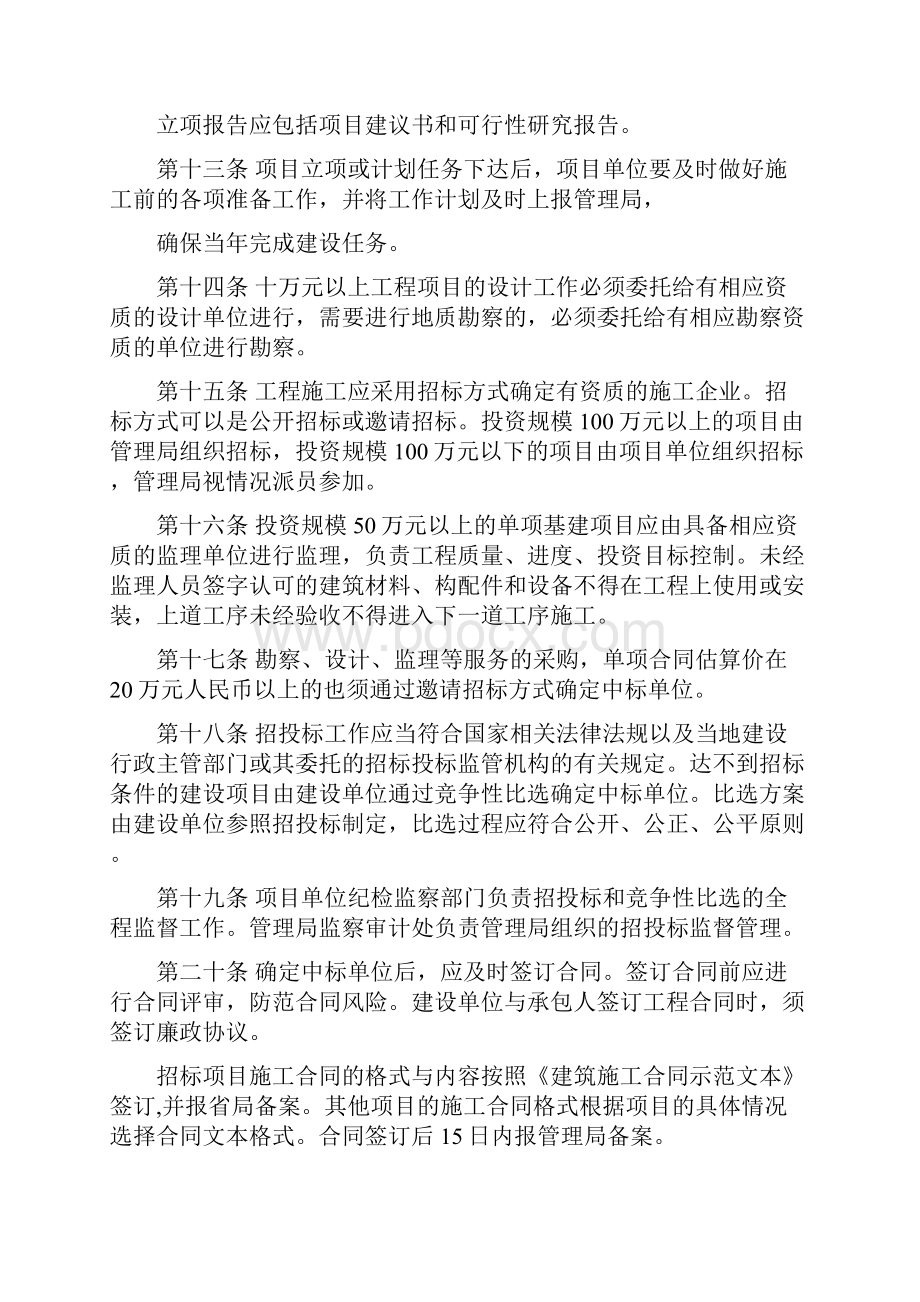 维修改造和小型基建项目管理办法.docx_第3页