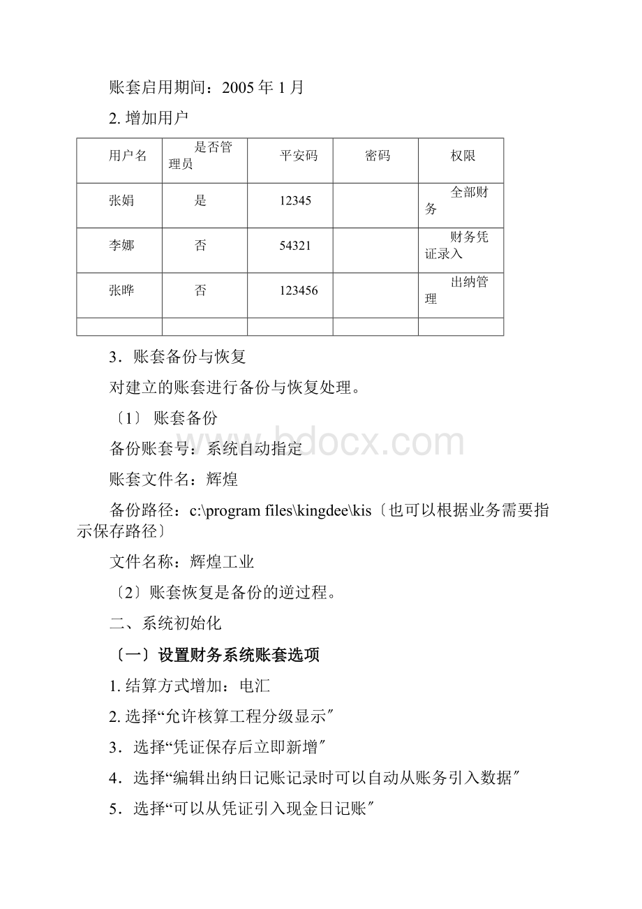 金蝶KIS综合模拟实验汇总.docx_第3页