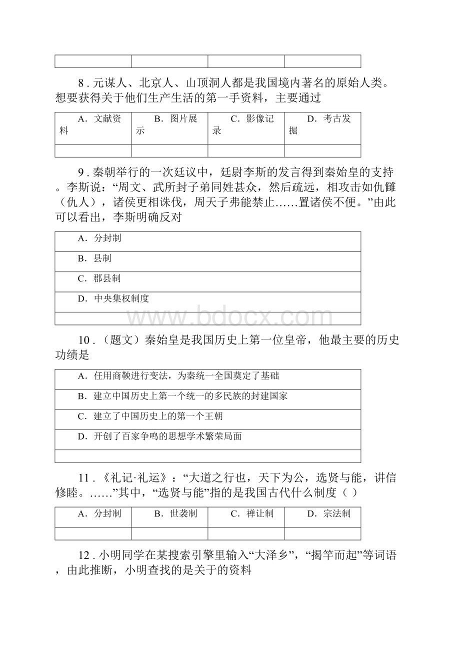 人教版版七年级上学期期中历史试题II卷测试.docx_第3页