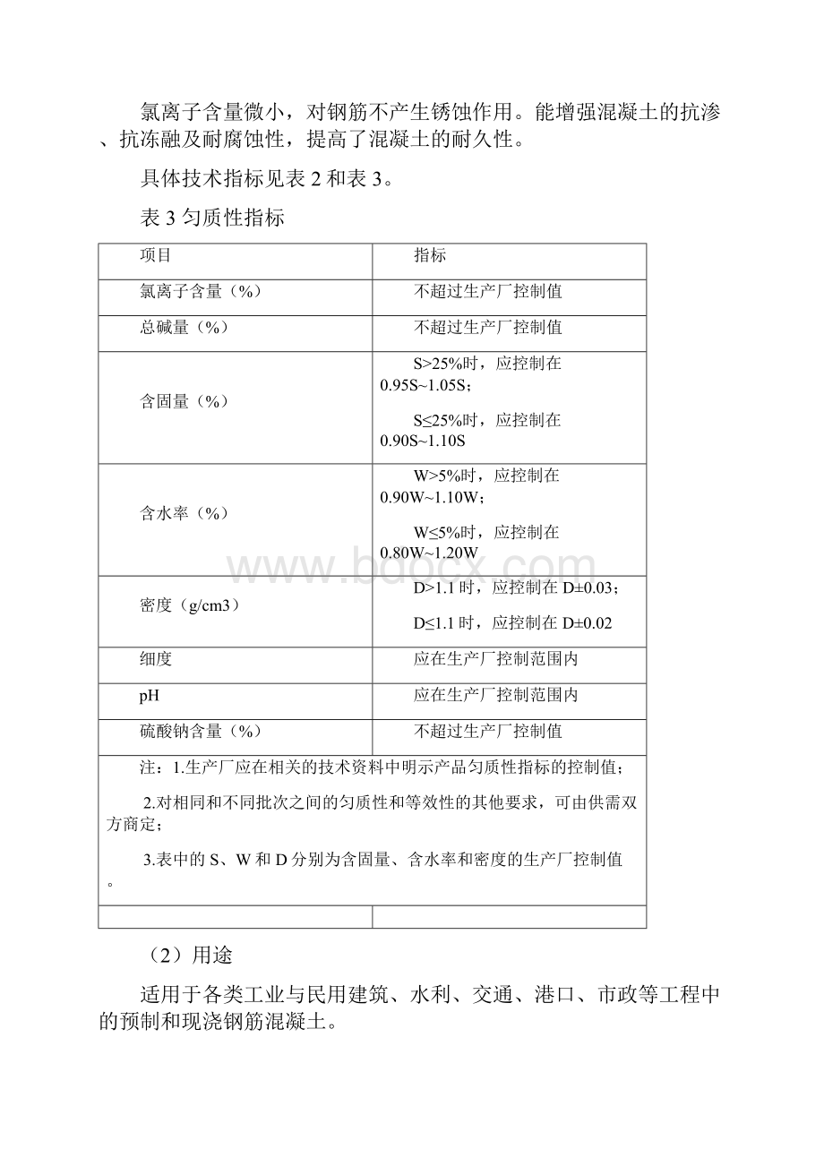 整理溷凝土外加剂应用手册.docx_第3页