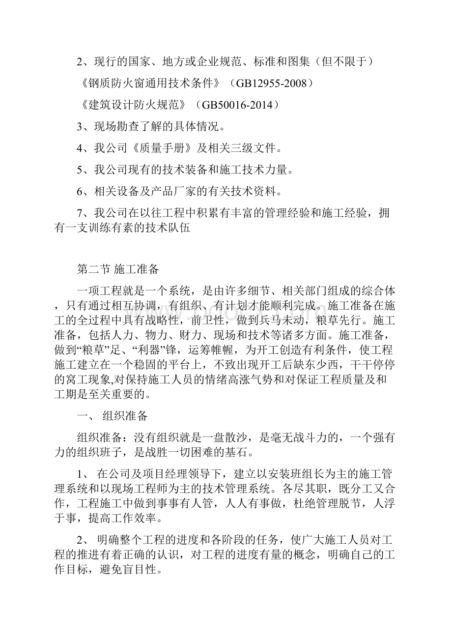 防火窗专项施工方案设计.docx_第2页